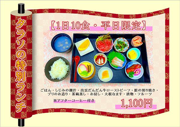 1日10食 平日限定 タラソの特別ランチ