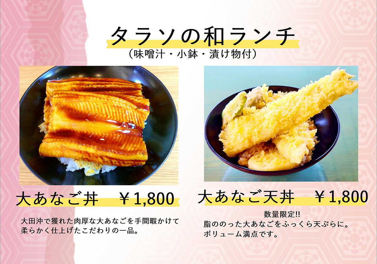 タラソの和ランチ